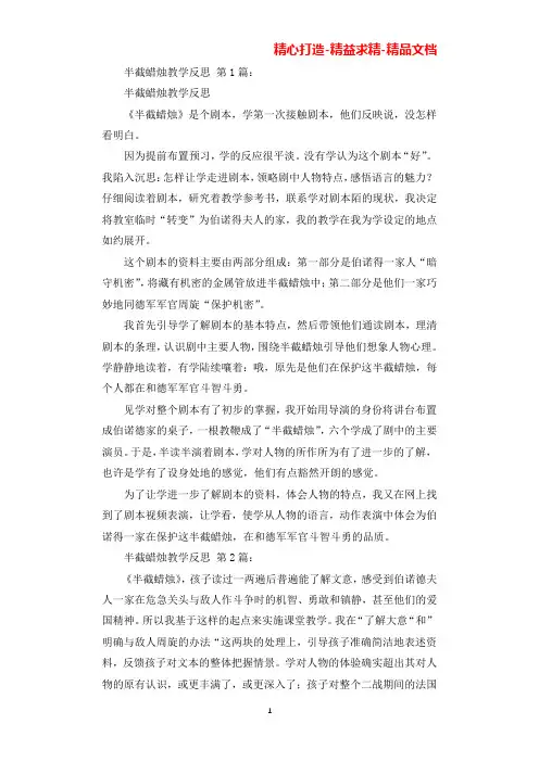 半截蜡烛教学反思(15篇)(可直接编辑使用).docx