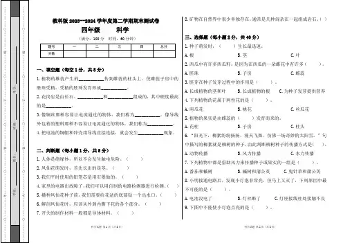 教科版2023--2024学年度第二学期四年级科学下册期末测试卷及答案