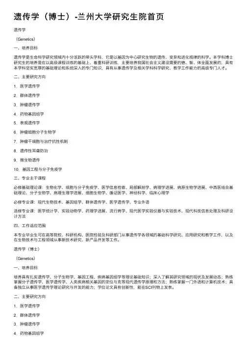 遗传学（博士）-兰州大学研究生院首页