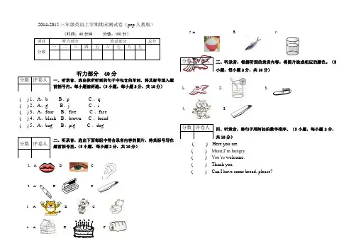 2014-2015pep人教版小学三年级英语上学期期末测试卷