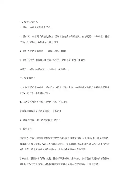 高中生物必修三第二章知识点大总结