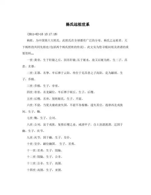 杨氏远祖世系