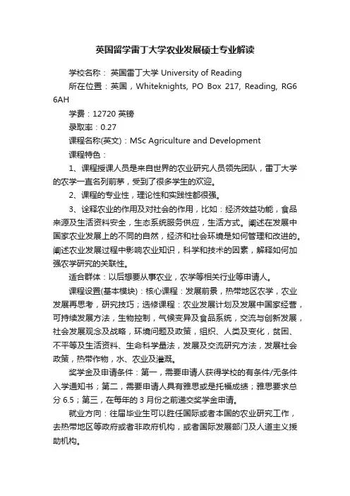英国留学雷丁大学农业发展硕士专业解读