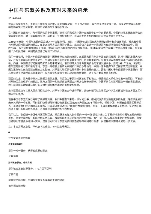 中国与东盟关系及其对未来的启示