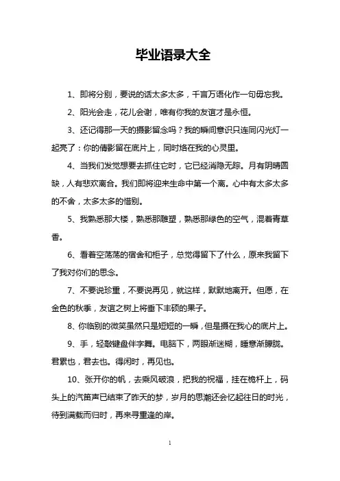 毕业语录大全