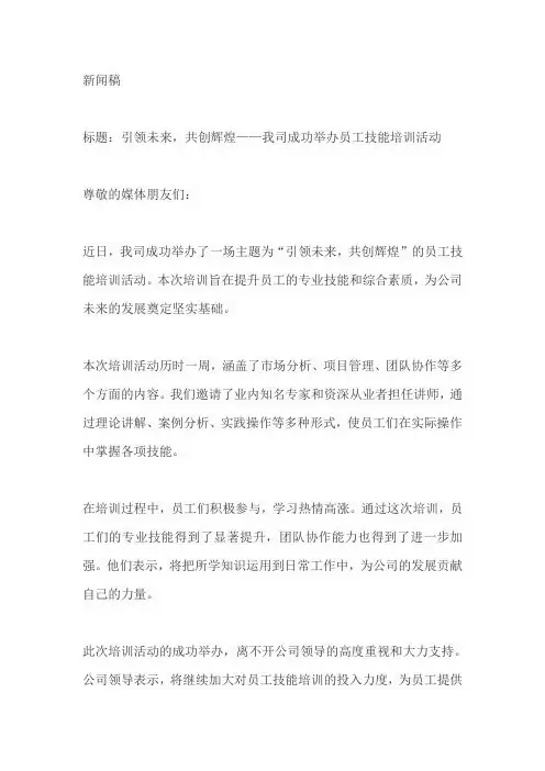 公司技能培训新闻稿