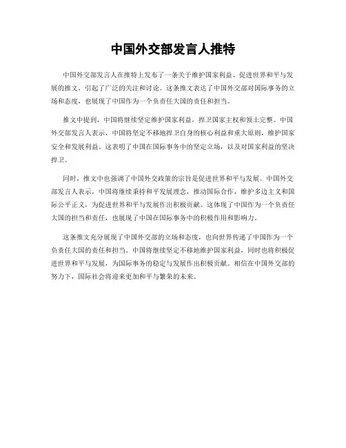 中国外交部发言人推特