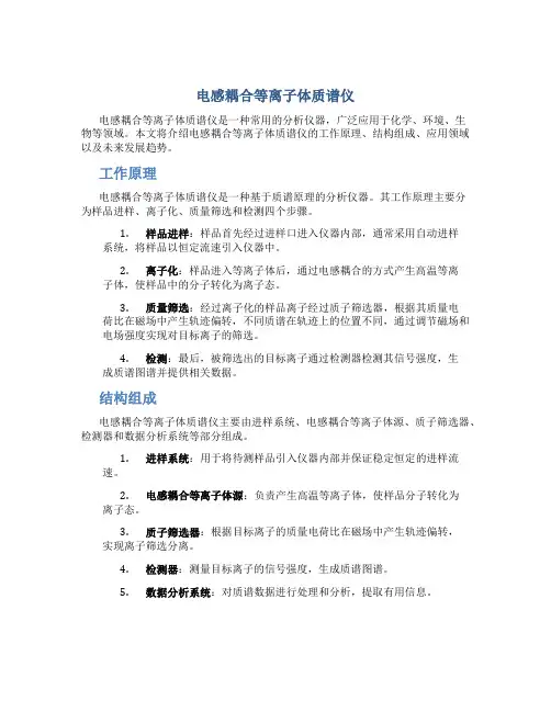 电感耦合等离子体质谱仪