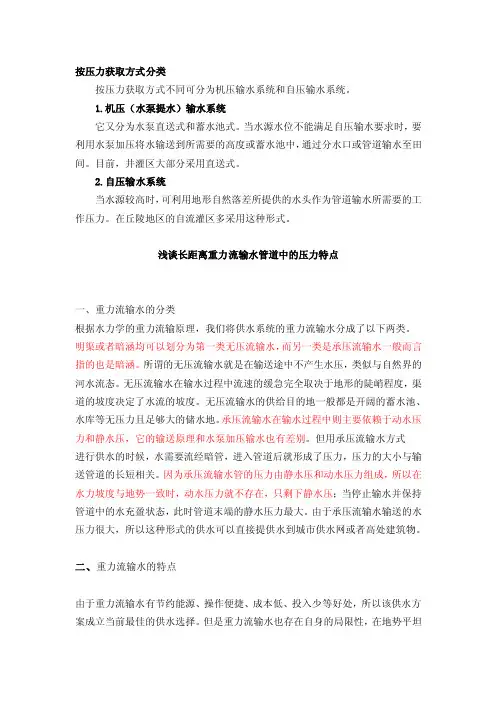 【最新精选】压力流和重力流的比较