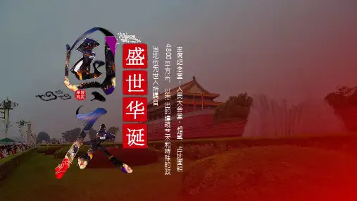 国庆节爱国主义教育-假期安全教育主题班会PPT课件(135)