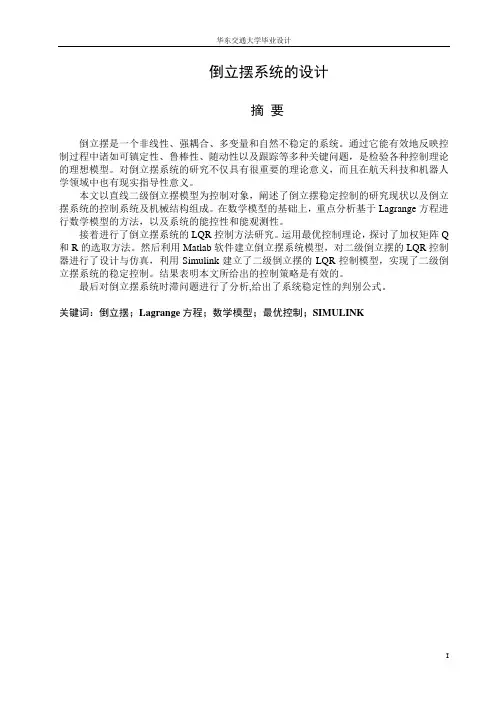 倒立摆论文