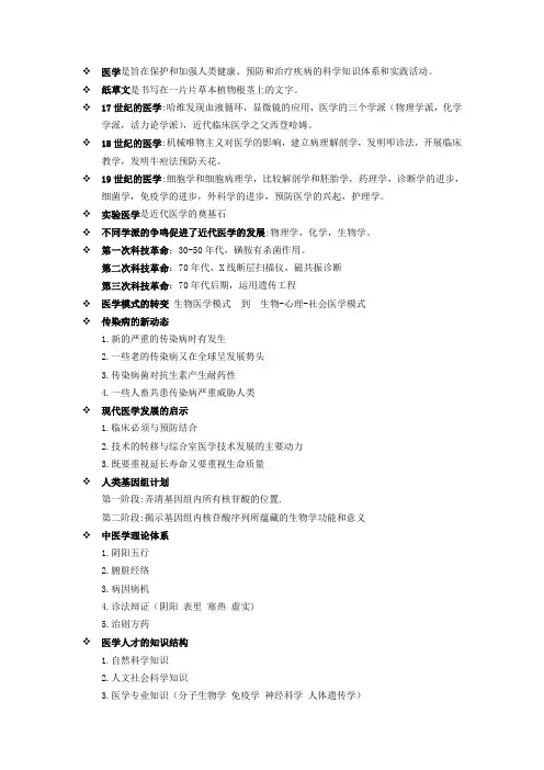 医学导论重点