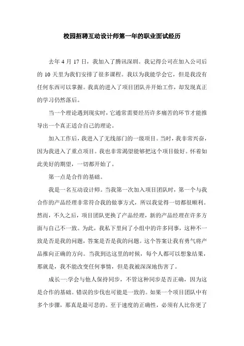 校园招聘互动设计师第一年的职业面试经历.doc