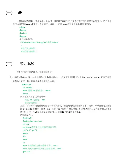 批处理常用符号详解