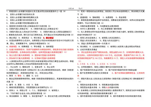 保险代理人考试题模拟1(含答案)