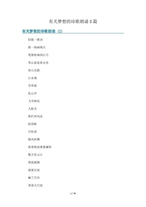 有关梦想的诗歌朗诵5篇
