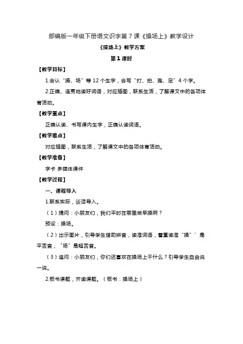 7《操场上》(教案)-一年级下册语文部编版