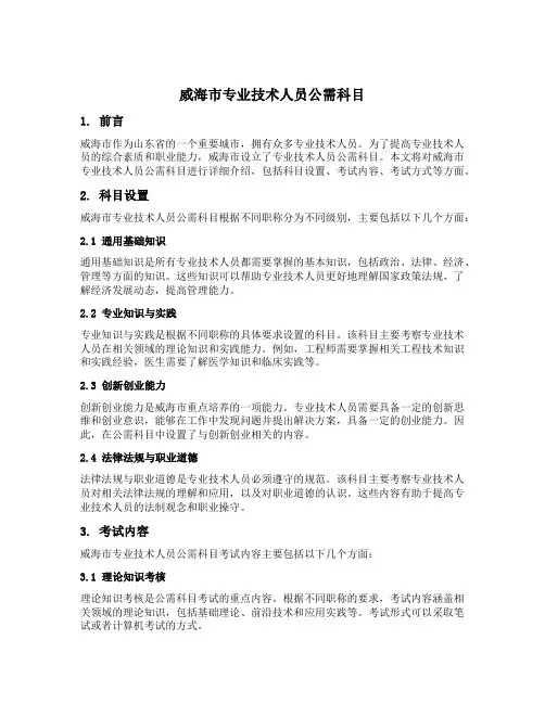威海市专业技术人员公需科目