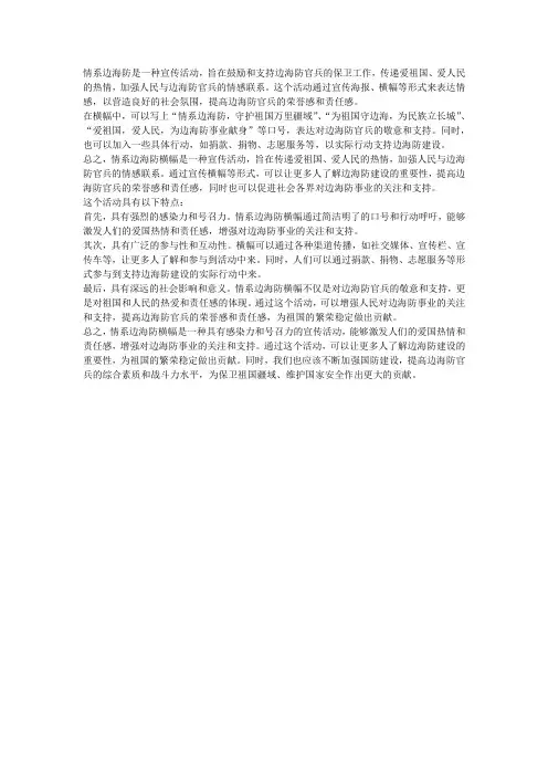 情系边海防横幅