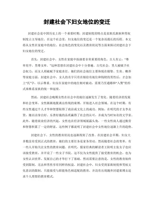 封建社会下妇女地位的变迁