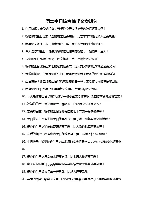 闺蜜生日惊喜搞怪文案短句