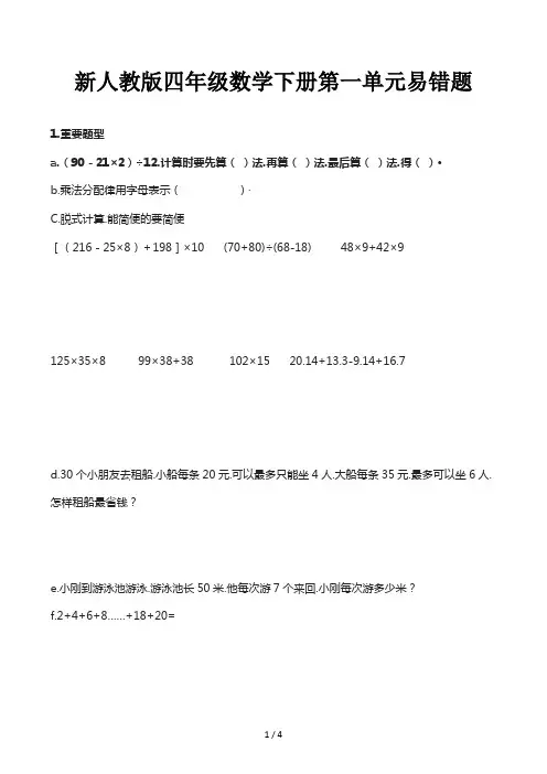 新人教版四年级数学下册第一单元易错题