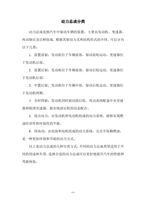 动力总成分类