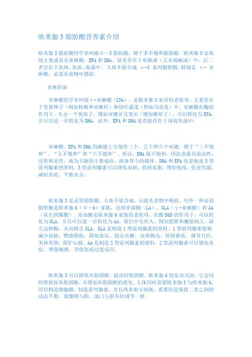 欧米伽3脂肪酸营养素介绍