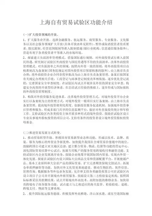 上海自有贸易试验区功能介绍
