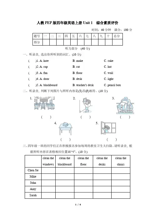 人教PEP版四年级英语上册Unit 1 综合素质评价 附答案 (1)