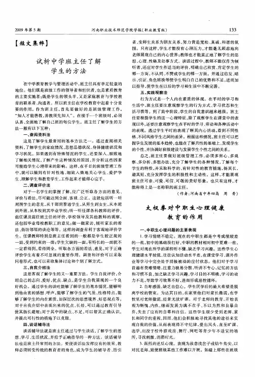试析中学班主任了解学生的方法