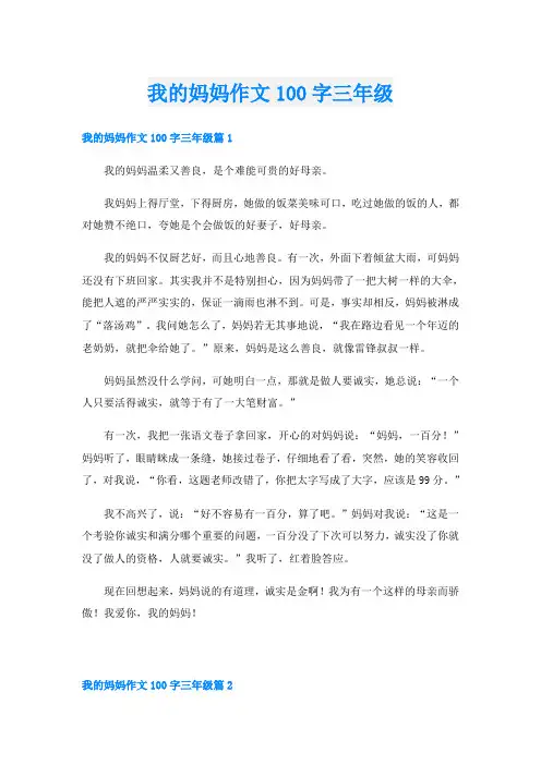 我的妈妈作文100字三年级