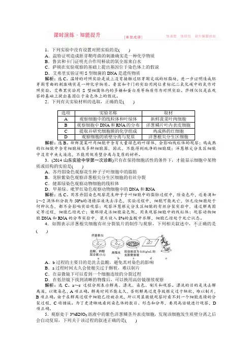 2015届高考生物二轮课时提升演练：专题七第1讲