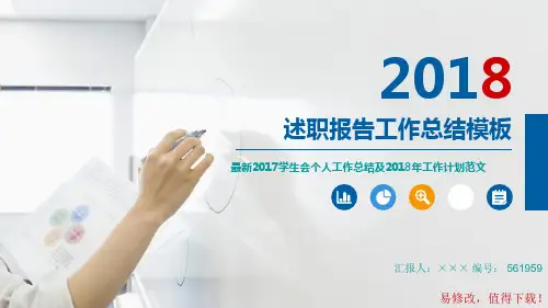 最新2017学生会个人工作总结及2018年工作计划范文模板