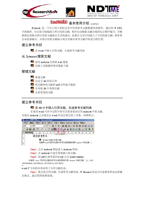 endnote基本使用介绍