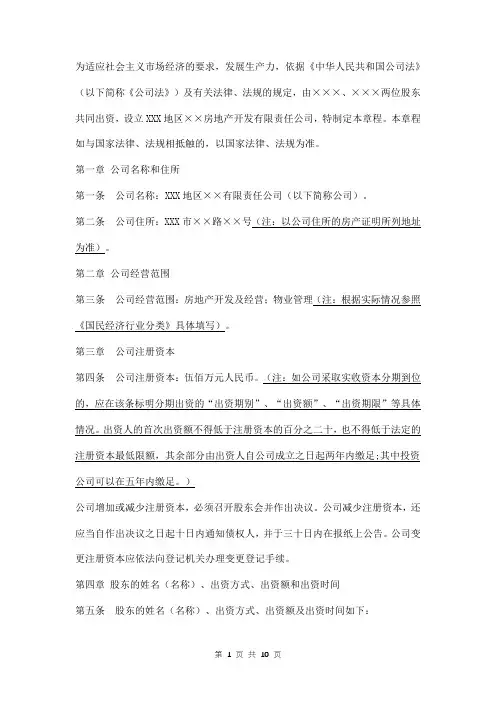 有限责任公司章程模板(不设董事会、监事会)