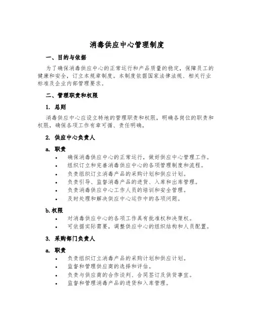 消毒供应中心管理制度