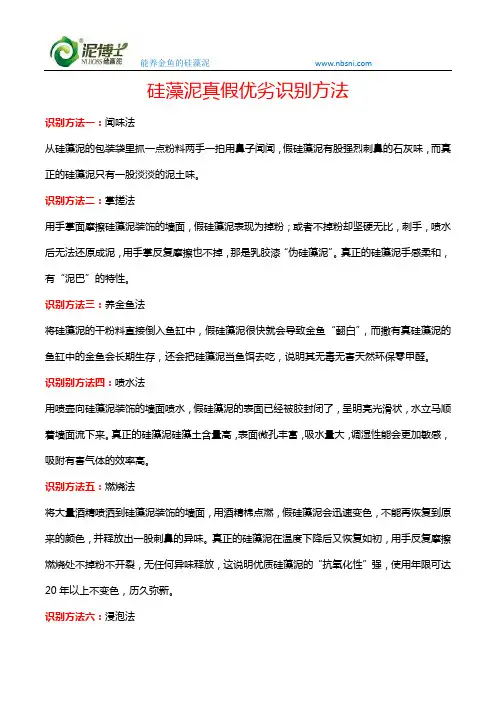 硅藻泥真假优劣识别方法