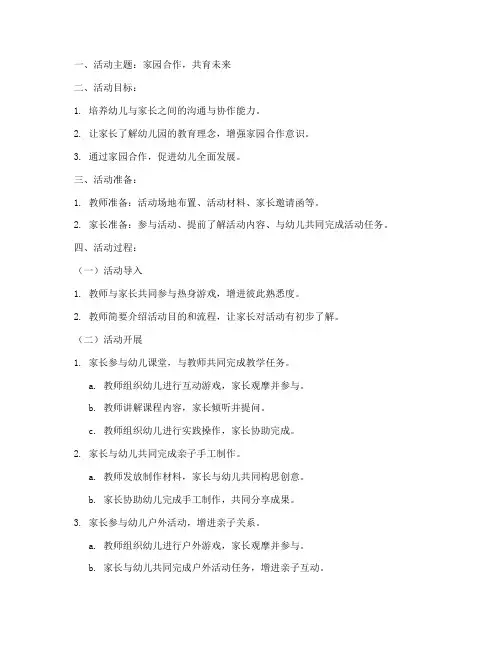 家园合作教案模板范文中班