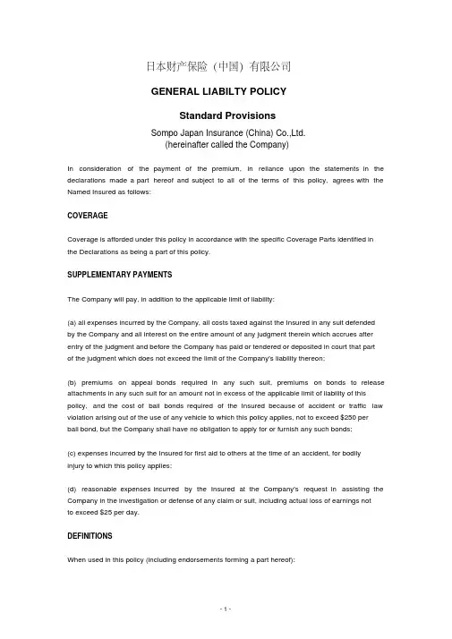 日本财产保险(中国)有限公司GENERALLIABILTYPOLICYStandardProvisions条款