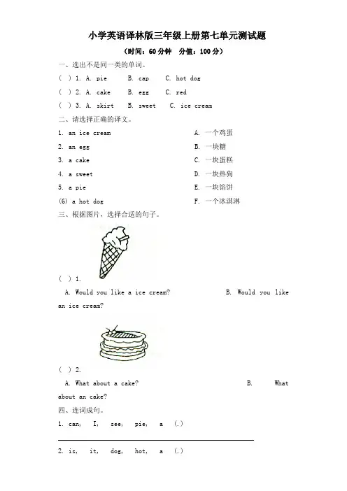最新小学英语译林版三年级上册第七单元测试题及答案