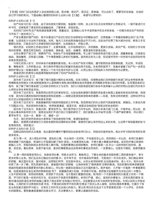 妇科护士出科小结【三篇】