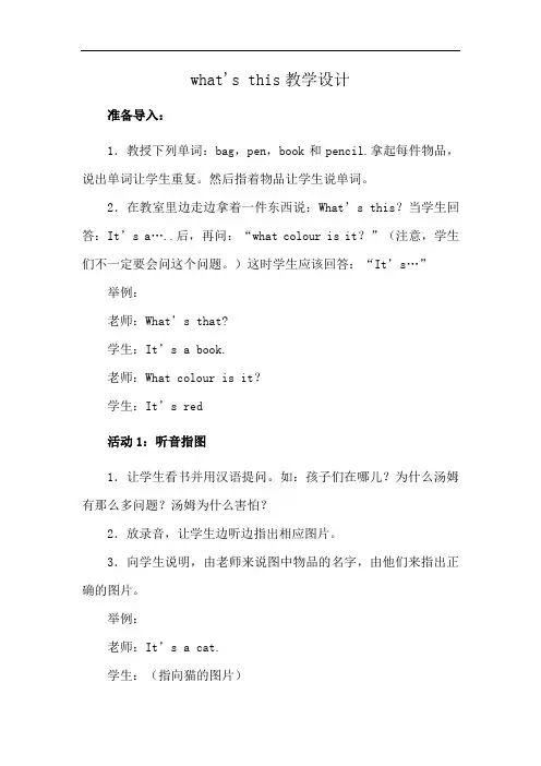 what's this教学设计