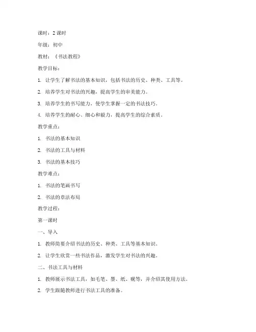 书法选修课教案设计模板