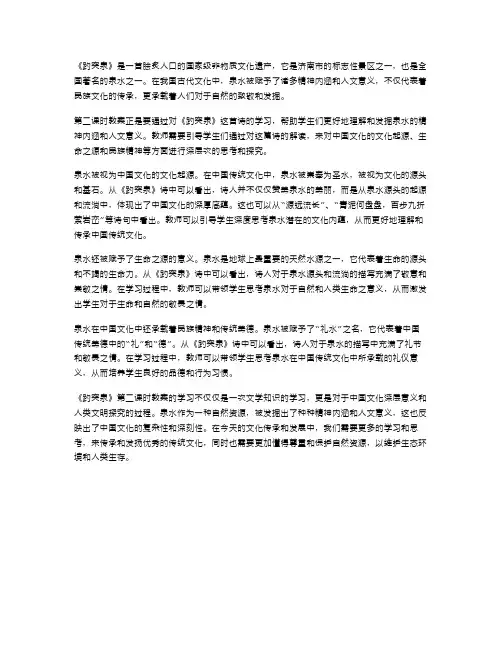 《趵突泉》第二课时教案：发掘泉水的精神内涵和人文意义