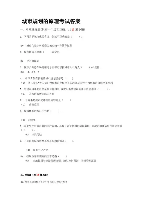 城市规划--考试题选