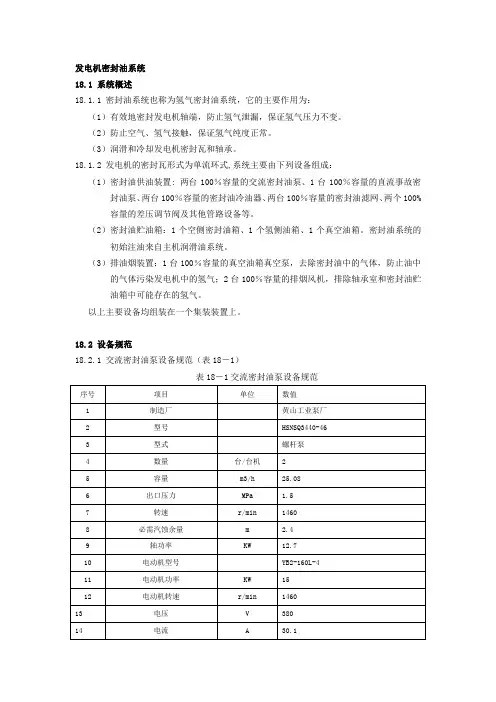 发电机密封油系统