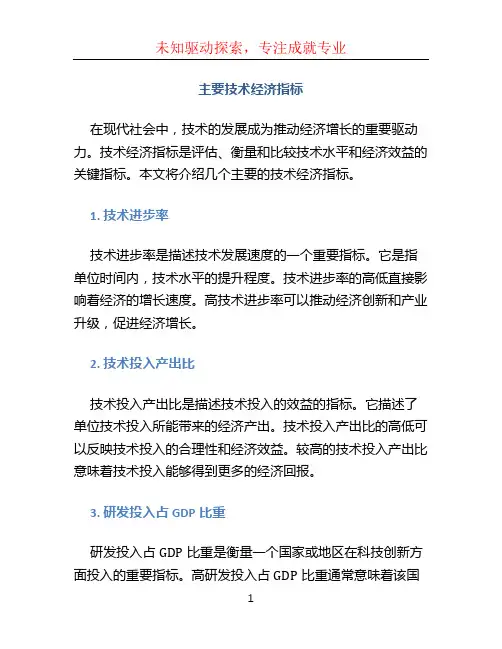 主要技术经济指标