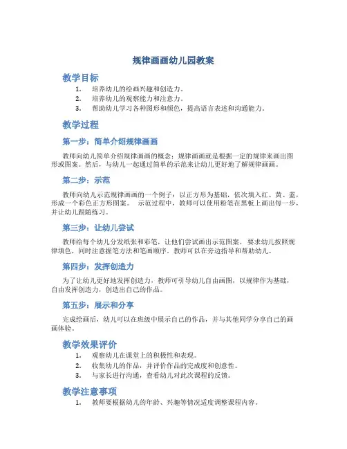规律画画幼儿园教案