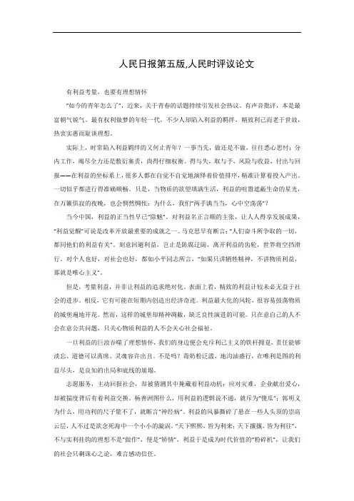 人民日报第五版,人民时评议论文